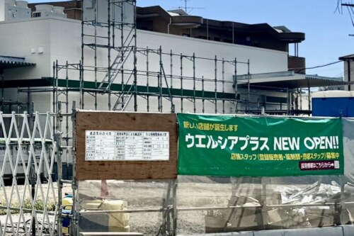 【東区】食品も買えるドラッグストア「ウエルシアプラス」が長嶺南にオープン予定