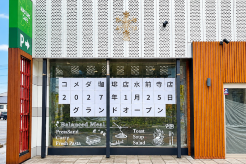 【中央区】「コメダ珈琲店 水前寺店」が誕生へ！2027年1月25日オープン予定